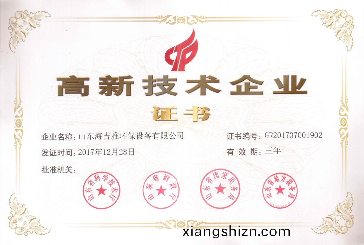高企(qi)證(zheng)書(shu)2017上傳.jpg