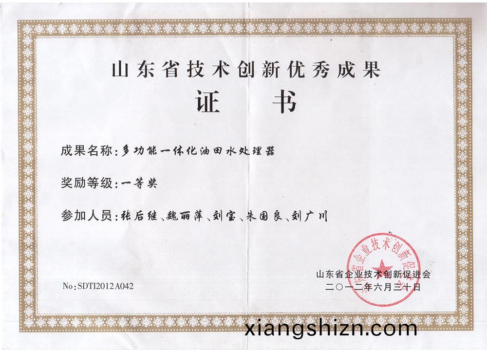 技術創(chuang)新(xin)一等獎(jiang).jpg