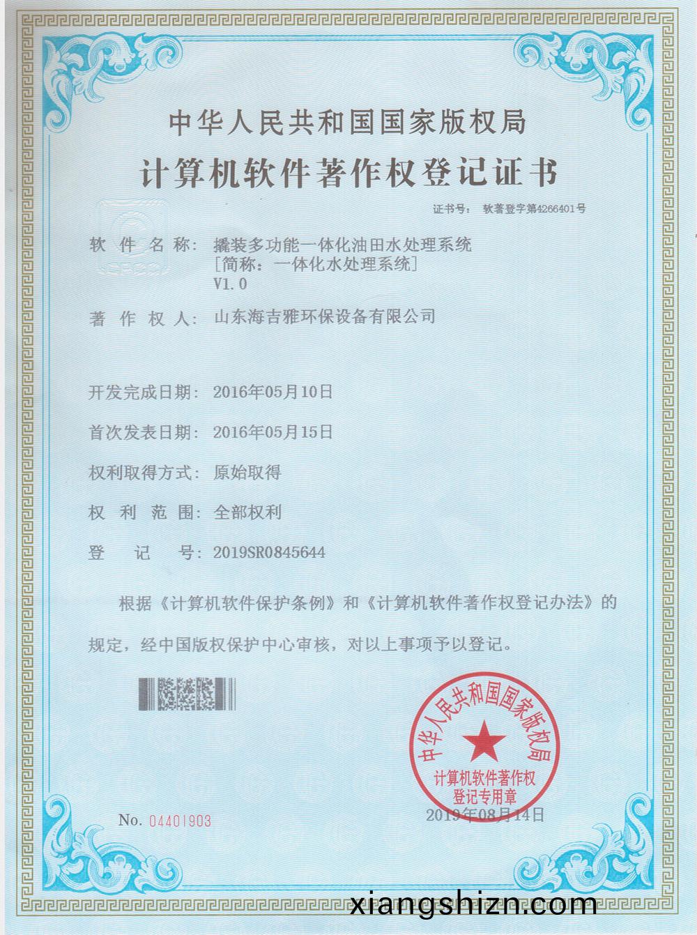 20190908輭(ruan)件註(zhu)冊(ce)證(zheng)書(shu).jpg